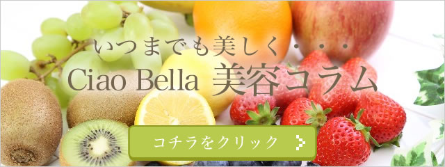 美容コラム